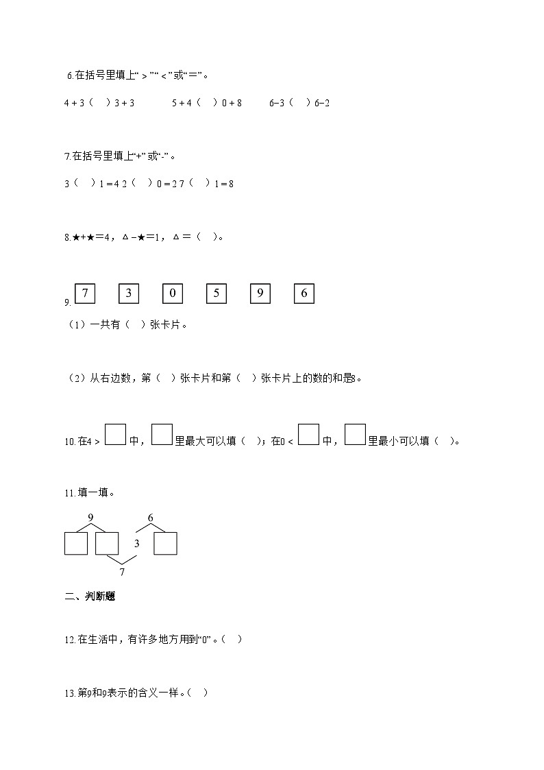 2025-2026学年一年级数学上册期中素养测评—提高卷03（人教版新教材）含答案第2页
