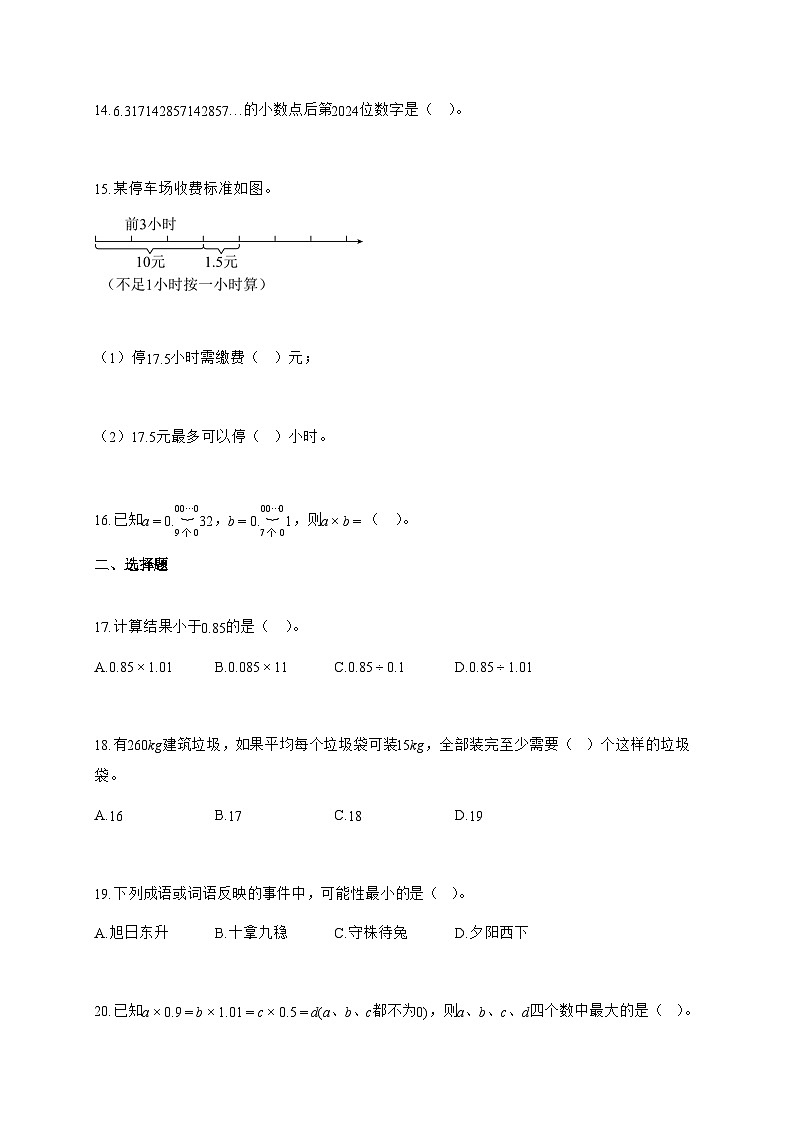 2025-2026学年浙江省杭州市人教版五年级上册期中数学试卷【附解析】第3页