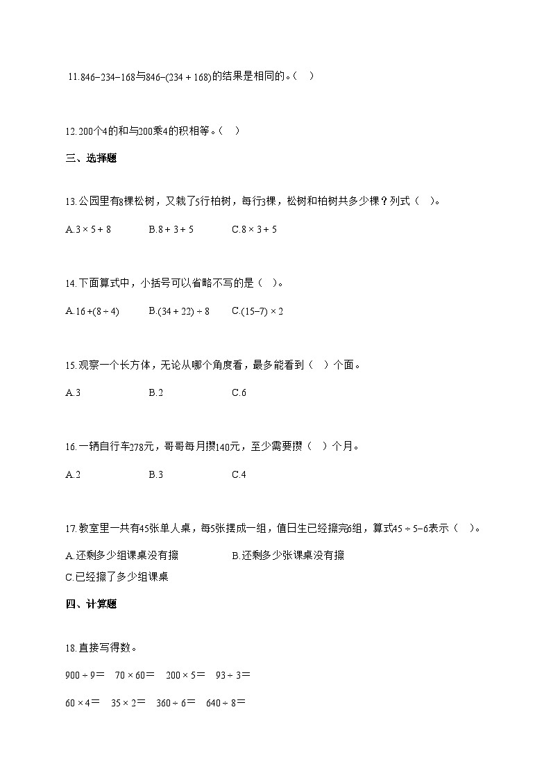 20255~2026学年广东省湛江市雷州市五校北师大版三年级上册期中数学试卷【附解析】第2页
