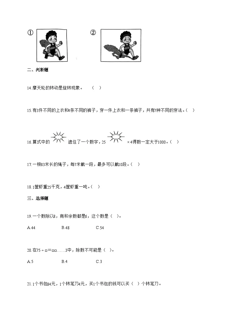 20255~2026学年山东省德州市德城区多校青岛版三年级上册期中数学试卷【附解析】第3页