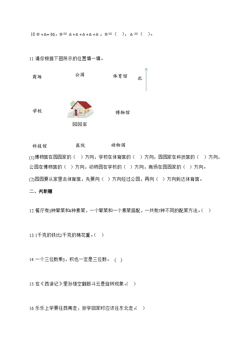 20255~2026学年山东省德州市青岛版三年级上册期中考试数学试卷【附解析】第2页