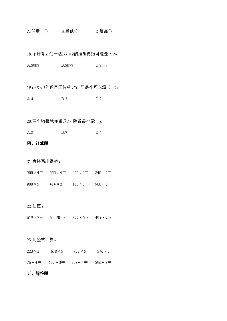 20255~2026学年山东省德州市青岛版三年级上册期中素养展示数学试卷（二）含答案第3页