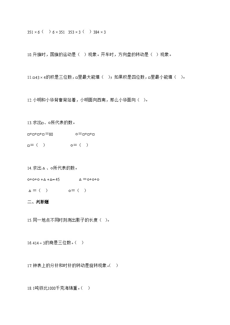 20255~2026学年山东省聊城市青岛版三年级上册期中数学试卷【附解析】第2页