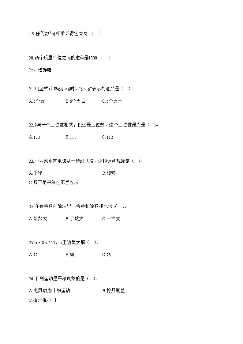 20255~2026学年山东省聊城市青岛版三年级上册期中数学试卷【附解析】第3页