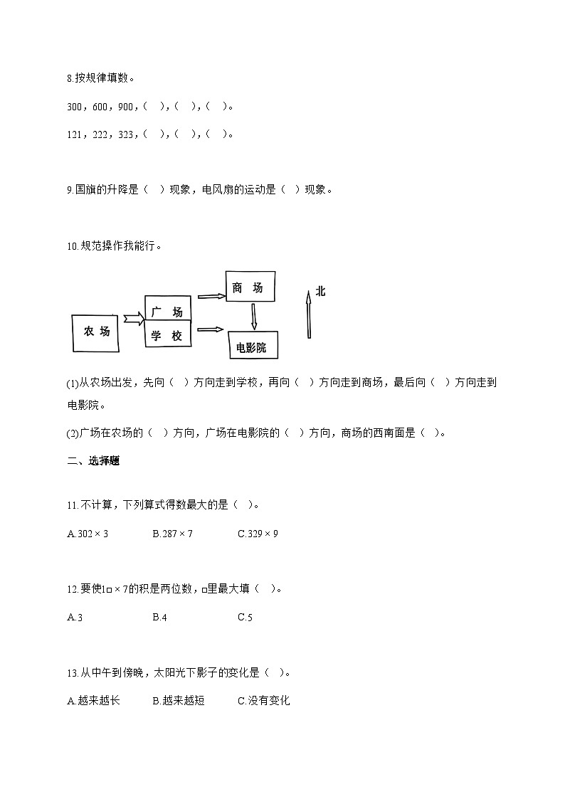 20255~2026学年山东省聊城市莘县多校青岛版三年级上册期中考试数学试卷【附解析】第2页