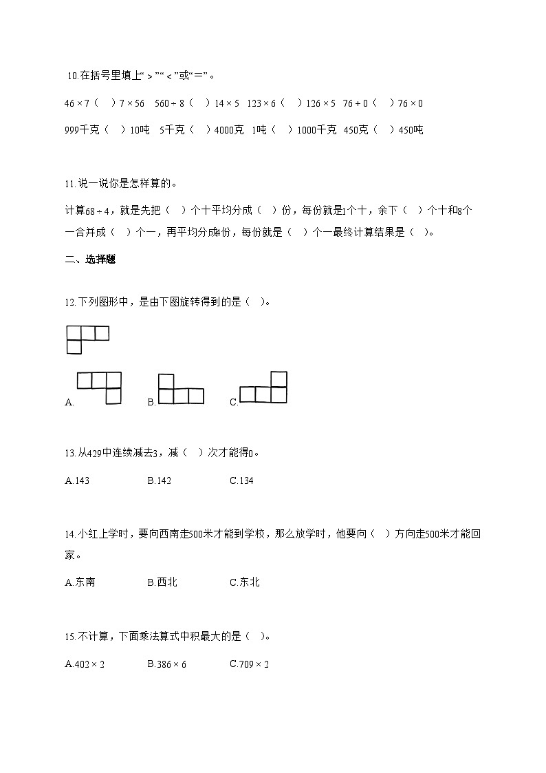 20255~2026学年山东省青岛市李沧区青岛版三年级上册期中数学试卷【附解析】第2页