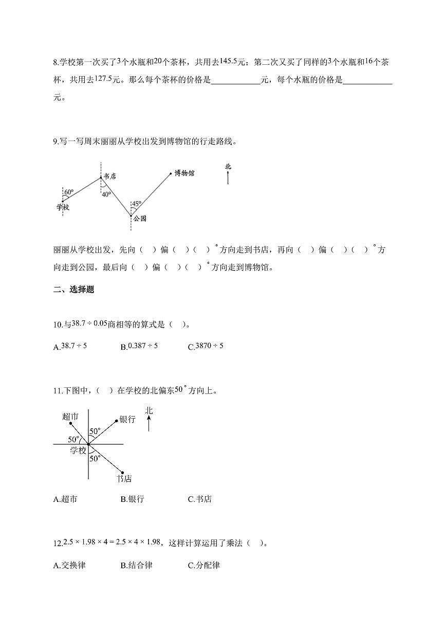 2025~2026学年河北省邢台市任泽区部分私立学校人教版五年级上学期11月月考数学试卷【含解析】第2页