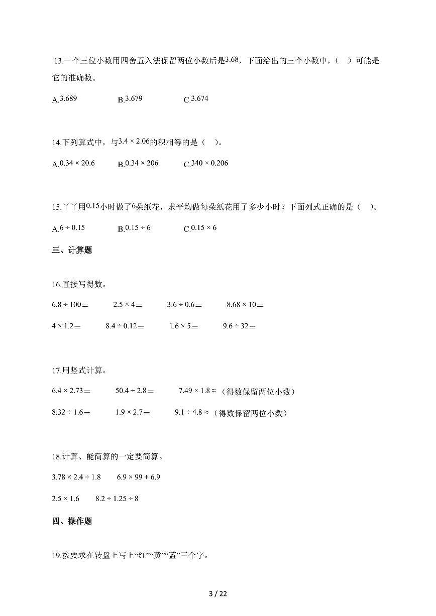 2025~2026学年河北省邢台市任泽区部分私立学校人教版五年级上学期11月月考数学试卷【含解析】第3页