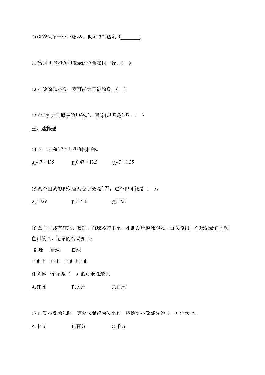 2025~2026学年河南省濮阳市人教版五年级上学期期中数学试卷【含解析】第2页