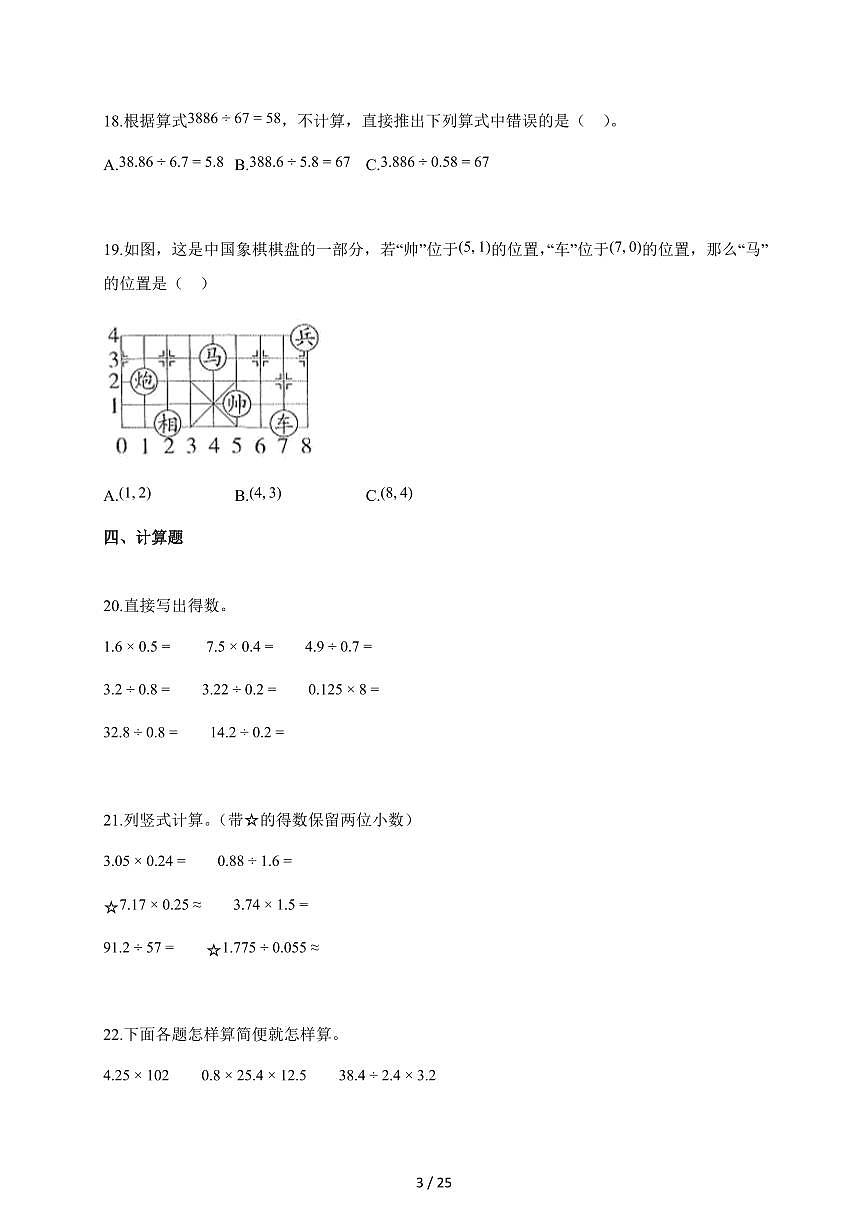 2025~2026学年河南省濮阳市人教版五年级上学期期中数学试卷【含解析】第3页