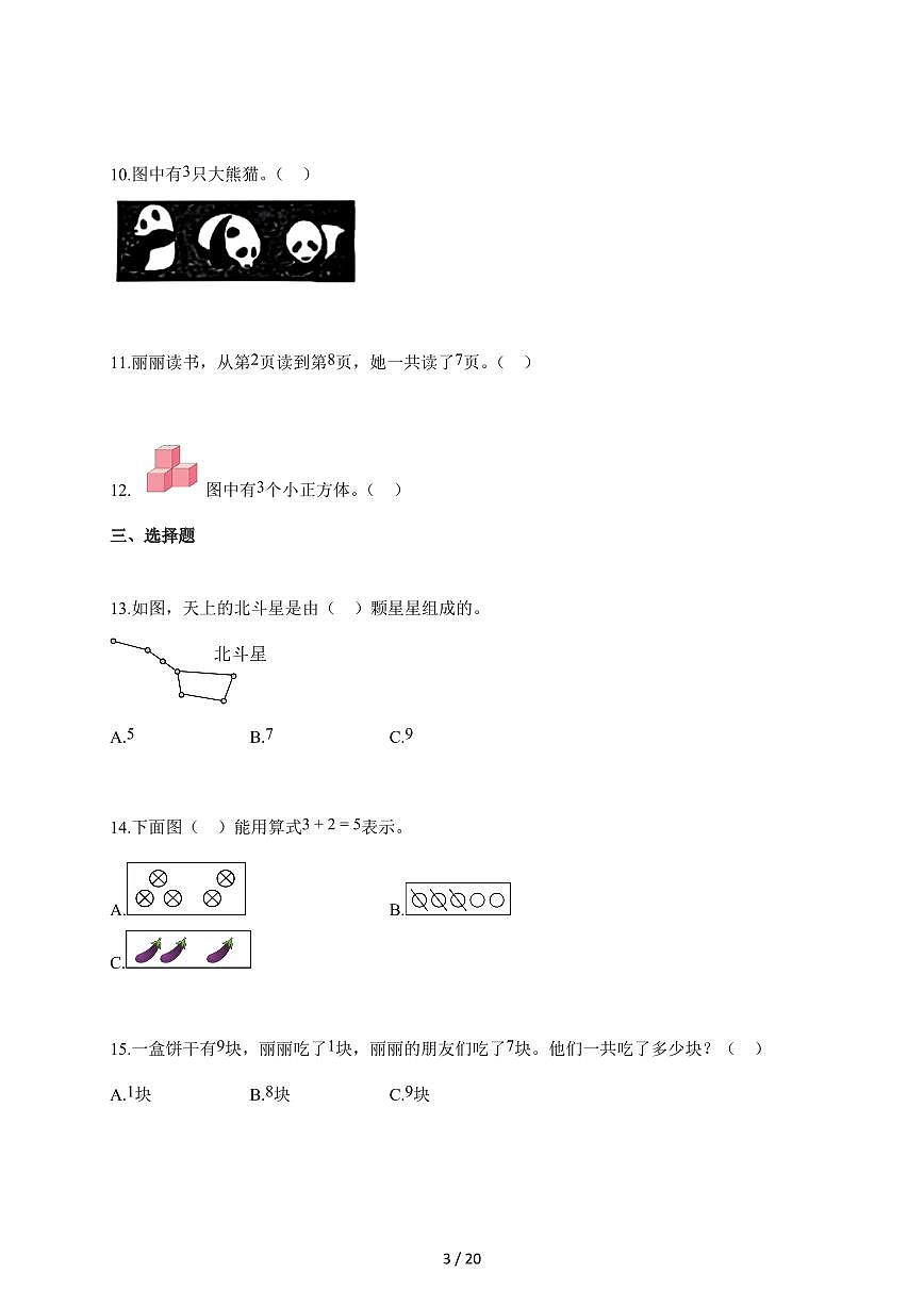 2025~2026学年一年级数学上学期期中素养测评—基础卷01-（人教版新教材）含答案第3页