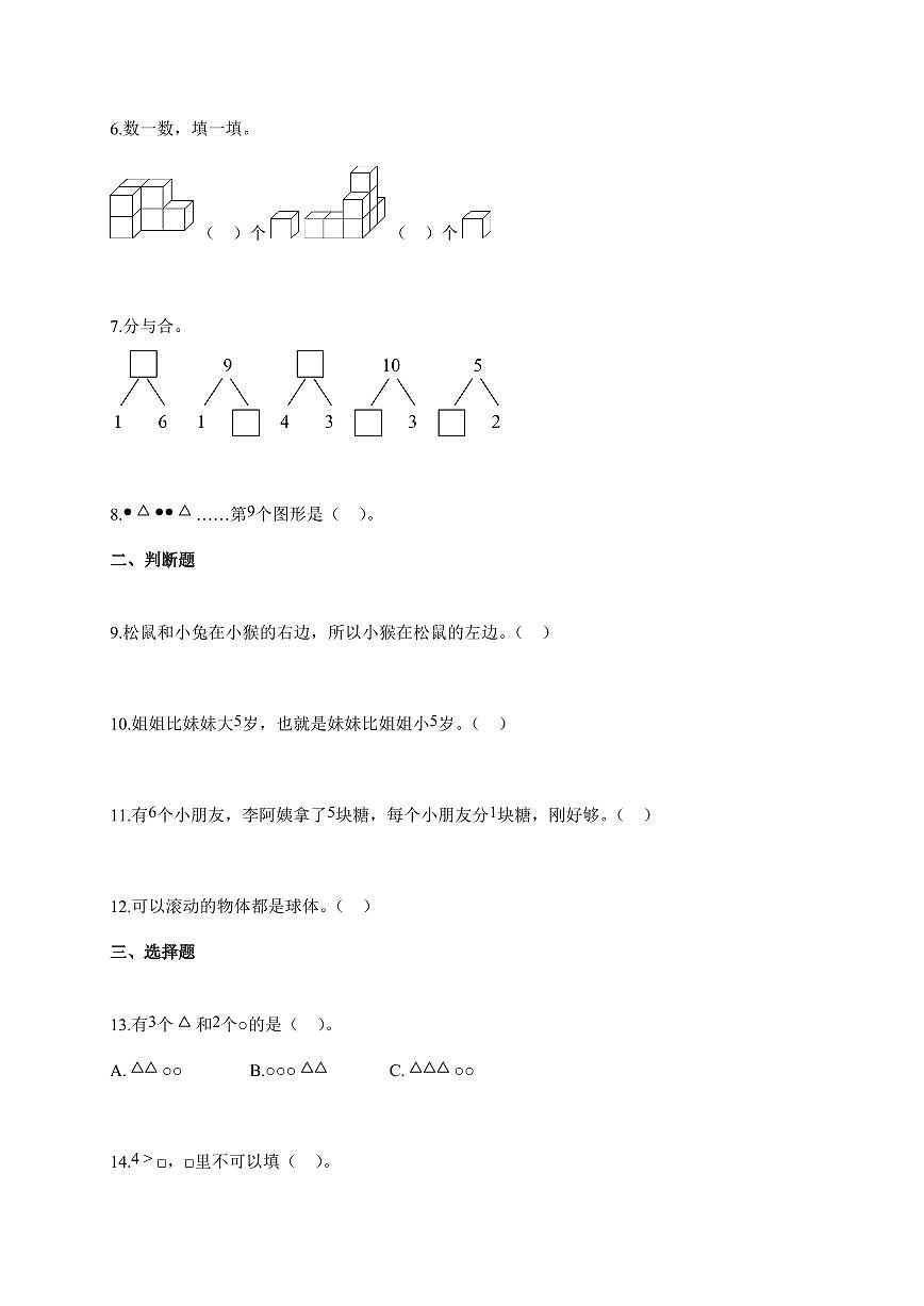 2025~2026学年一年级数学上学期期中素养测评—基础卷02-（人教版新教材）含答案第2页
