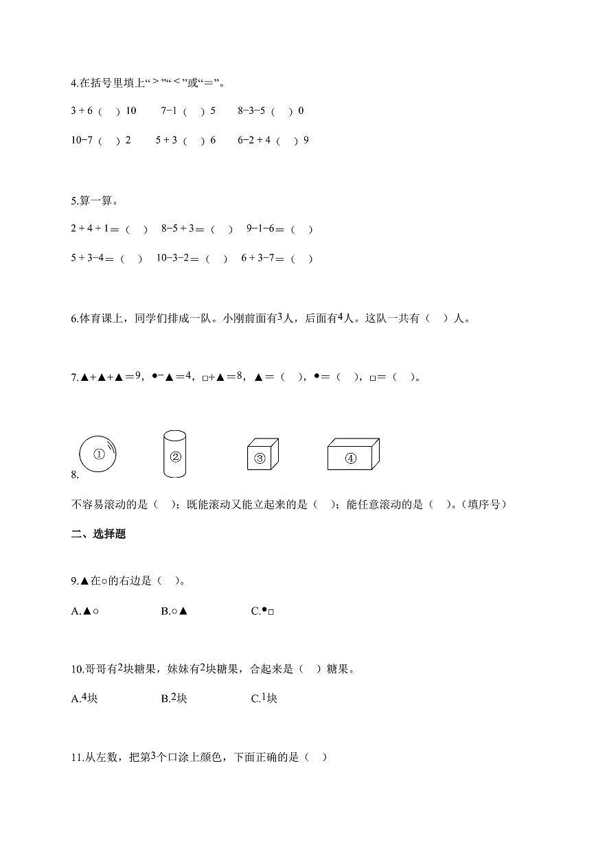 2025~2026学年一年级数学上学期期中素养测评—提高卷02-（人教版新教材）含答案第2页
