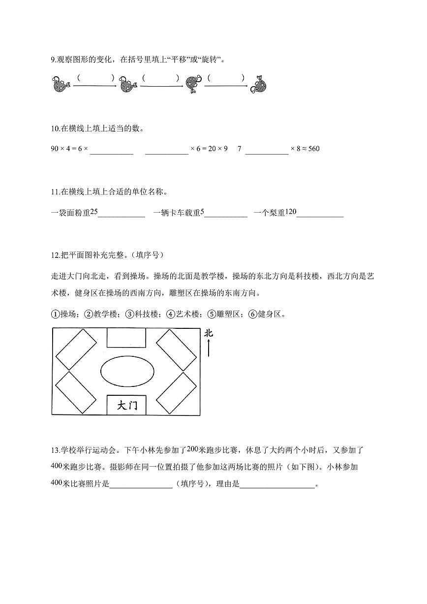 20255~2026学年山东省德州市德城区多校青岛版三年级上学期期中数学试卷【含解析】第2页