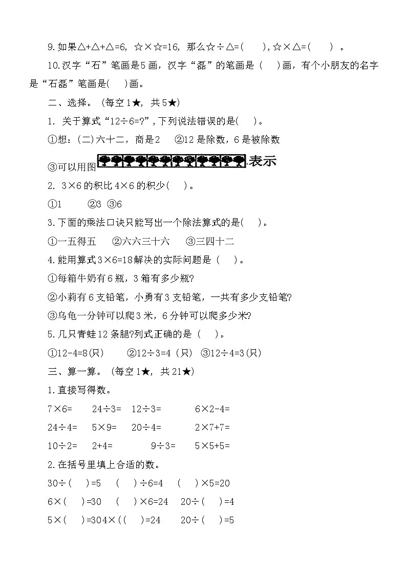 山东省临沂市兰山区2025-2026学年二年级上学期期中检测数学试题第2页