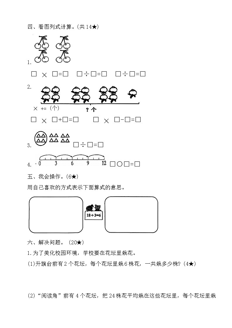 山东省临沂市兰山区2025-2026学年二年级上学期期中检测数学试题第3页