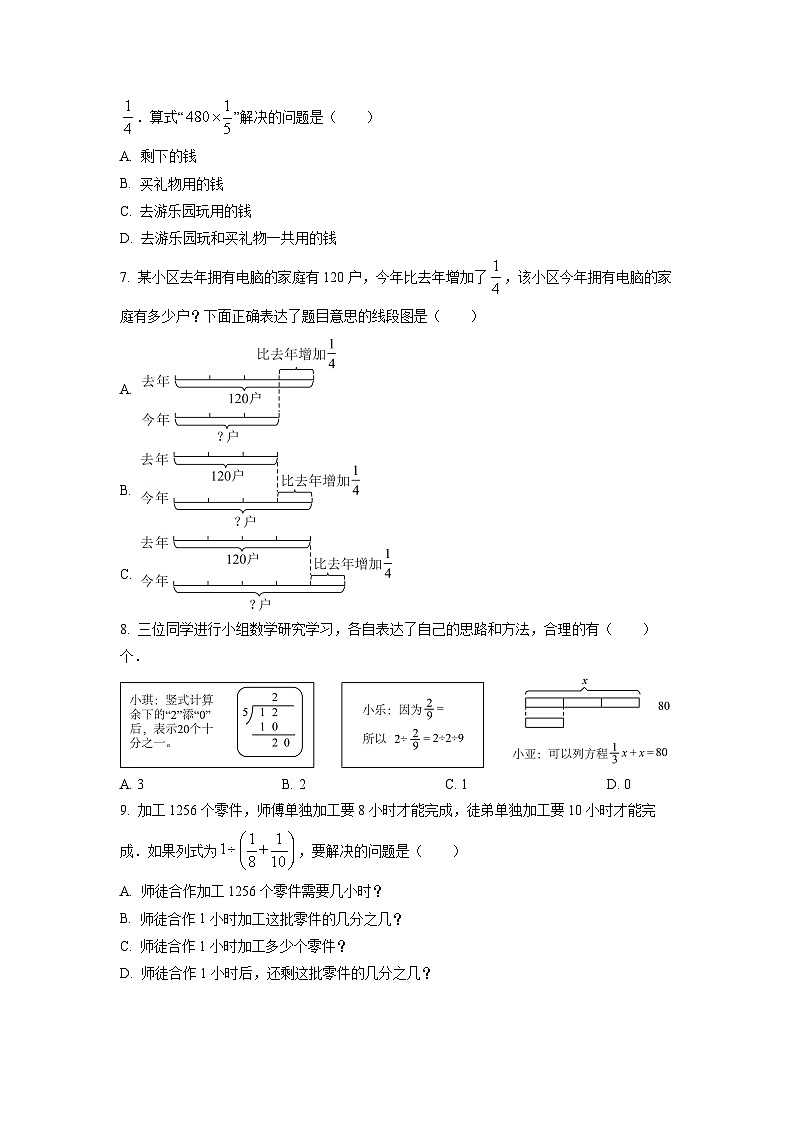 山东省济南市高新区2024-2025学年六年级上学期期中数学试卷（学生版）第2页