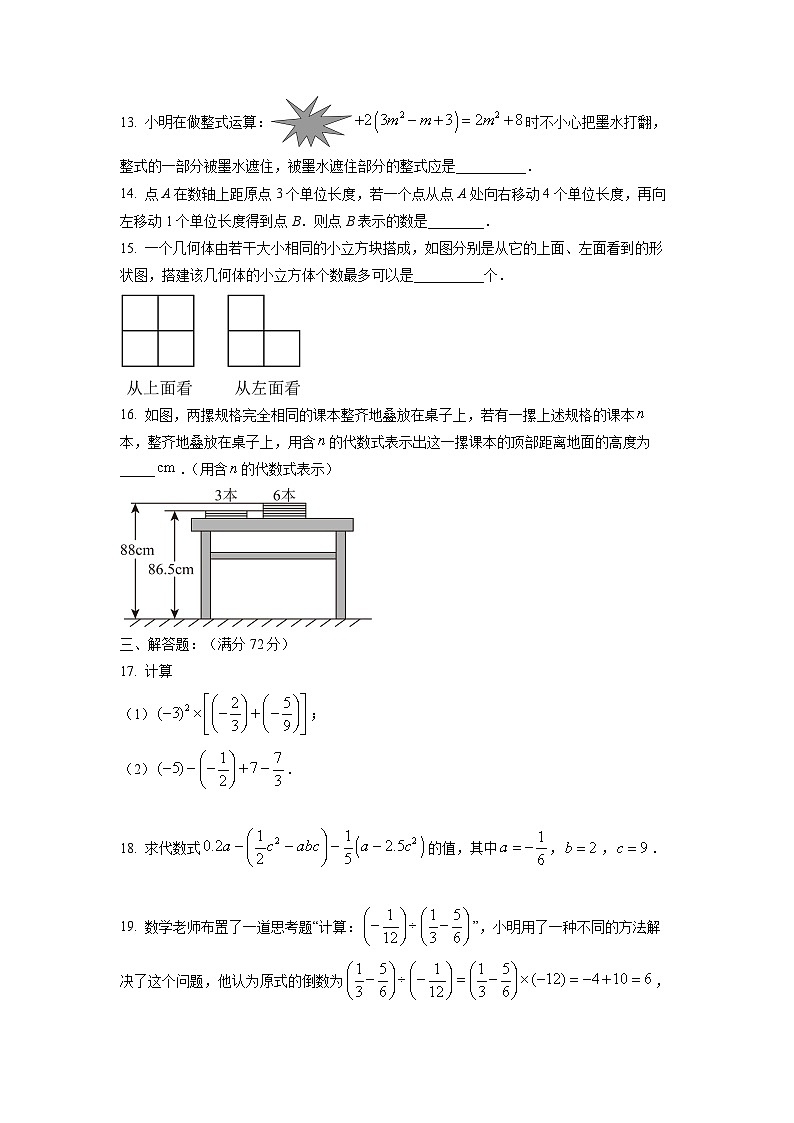 山东省威海市环翠区联考2024-2025学年六年级上学期期末数学试卷（学生版）第3页