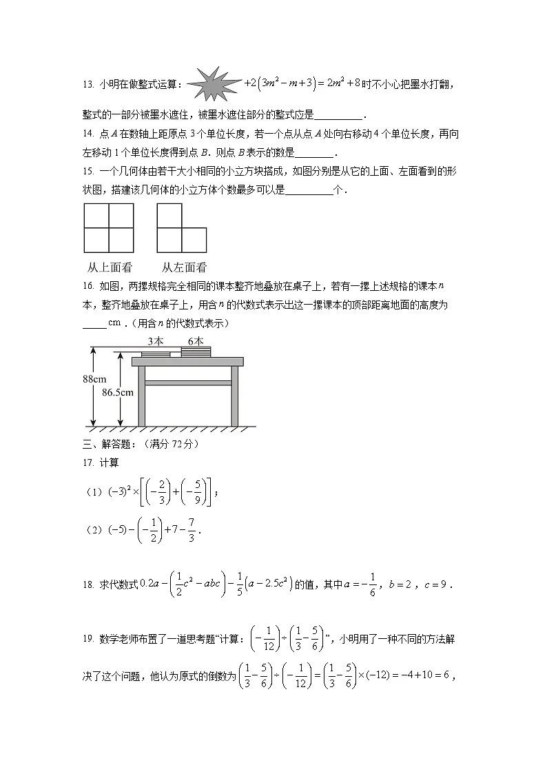 山东省威海市环翠区联考2024-2025学年六年级上学期期末数学试卷（学生版）第3页