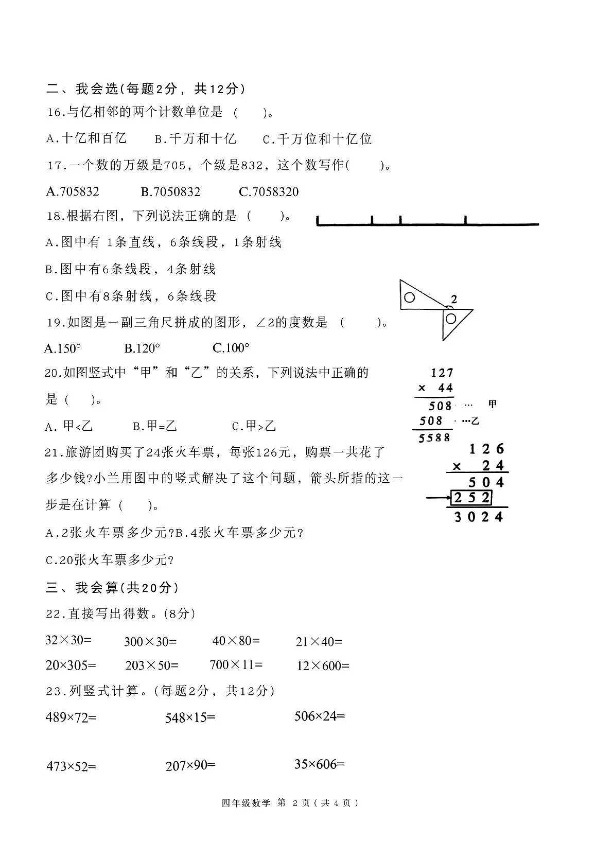 山东省菏泽市定陶区2025-2026学年四年级上学期11月期中数学试题第2页