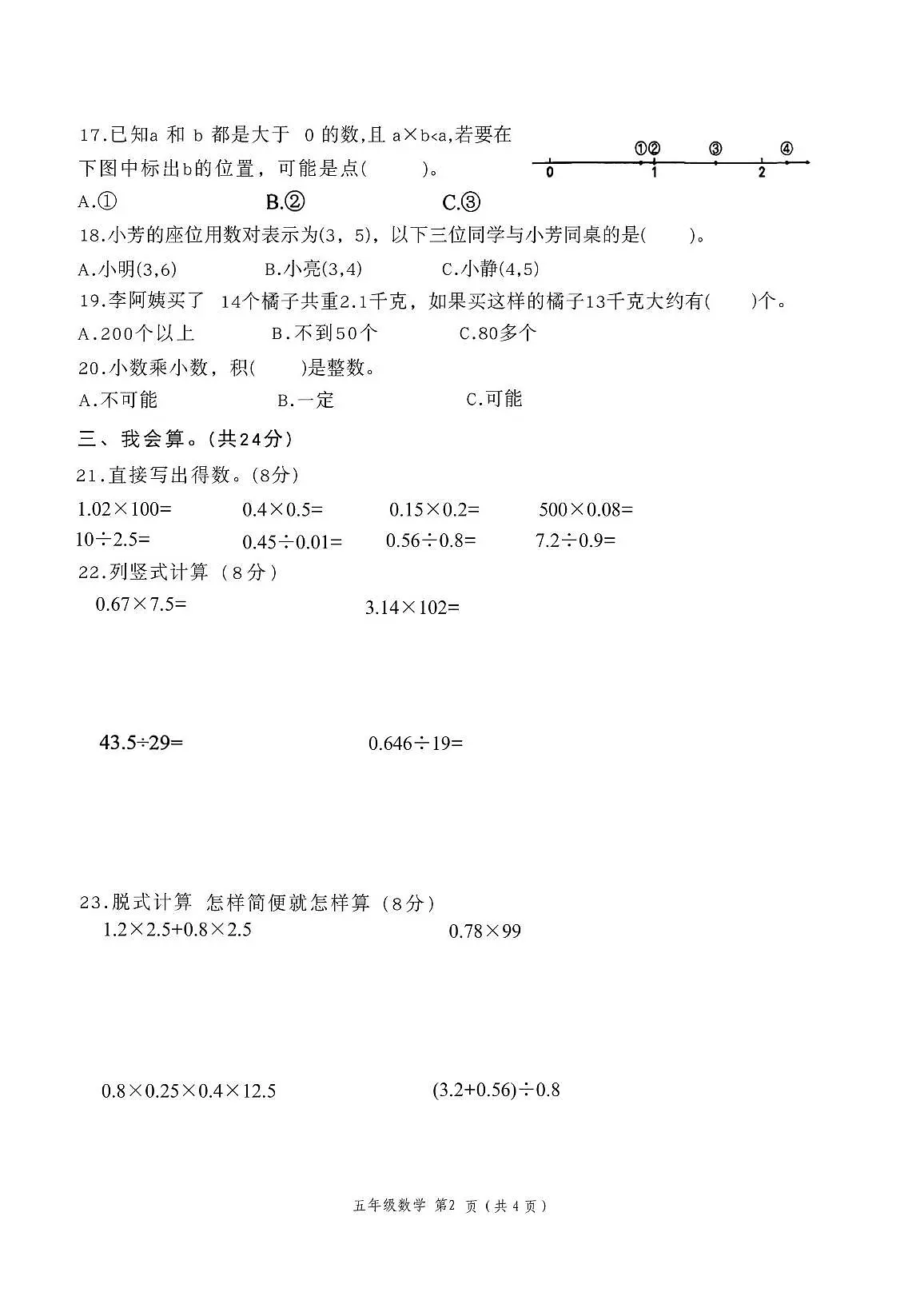 山东省菏泽市定陶区2025-2026学年五年级上学期11月期中数学试题第2页