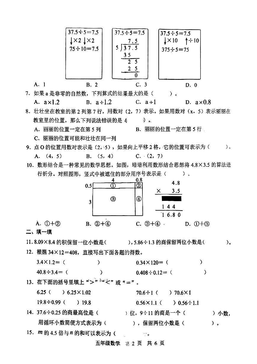 山东省菏泽市鲁西新区2025-2026学年五年级上学期期中达标练习数学试题第2页