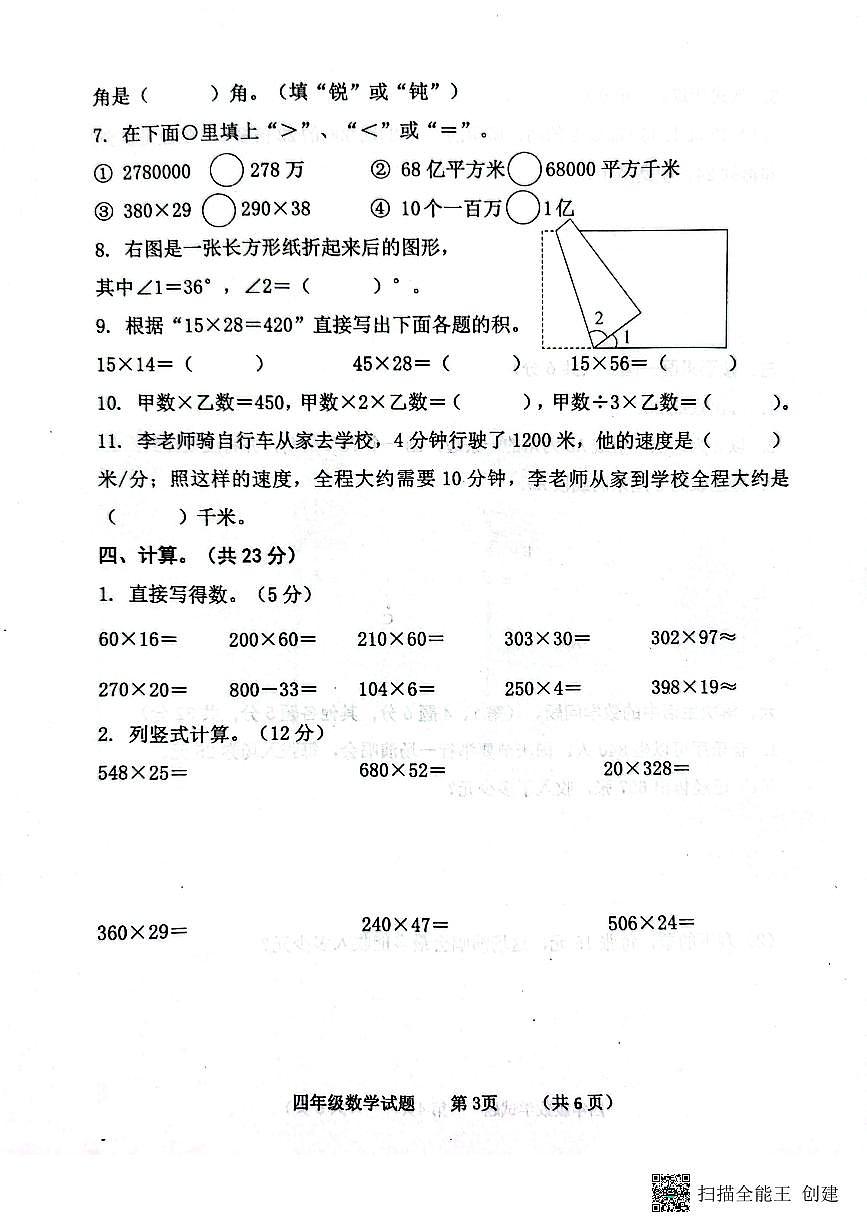 山东省济宁市嘉祥县2025-2026学年四年级上学期期中测试数学试题第3页