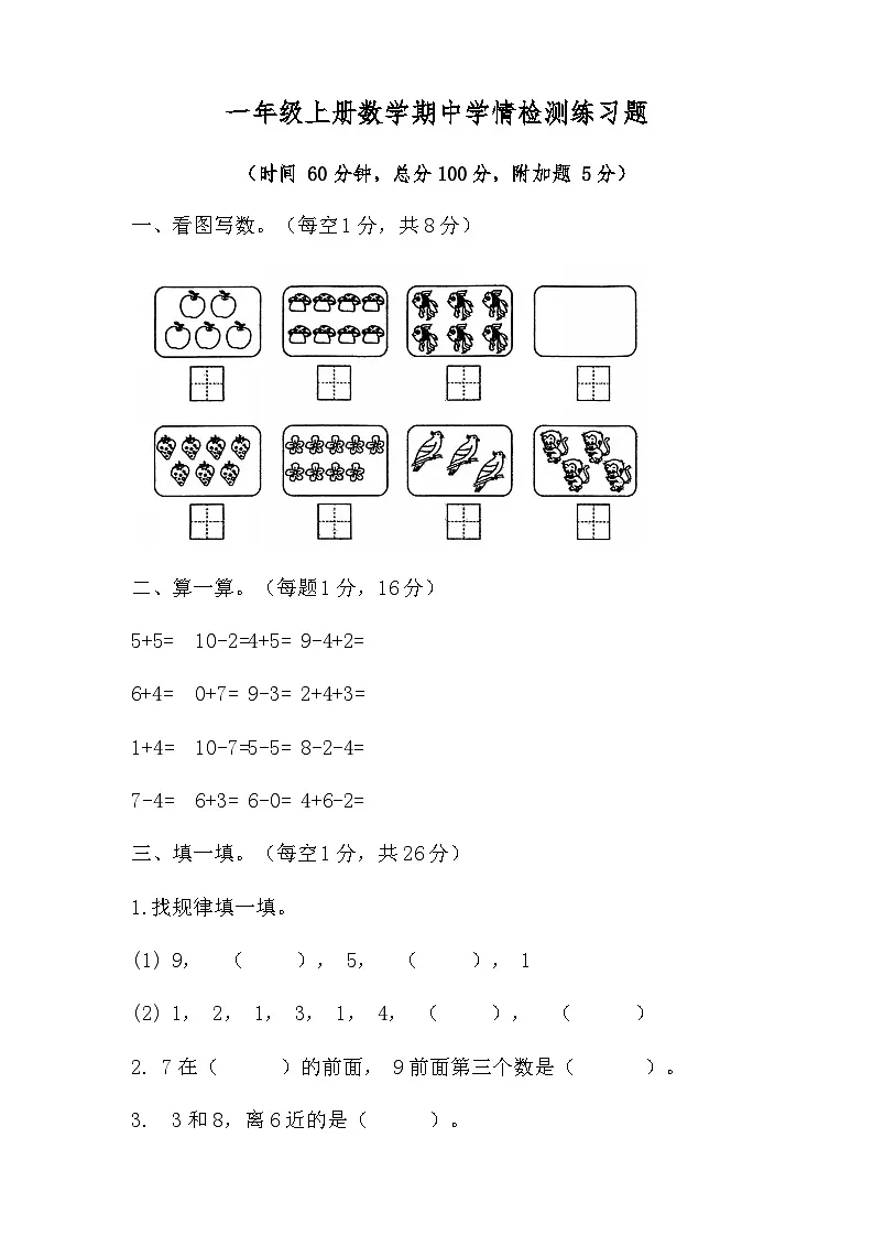 山东省济宁市微山县2025~2026学年度第一学期期中质量检测一年级数学试题第1页