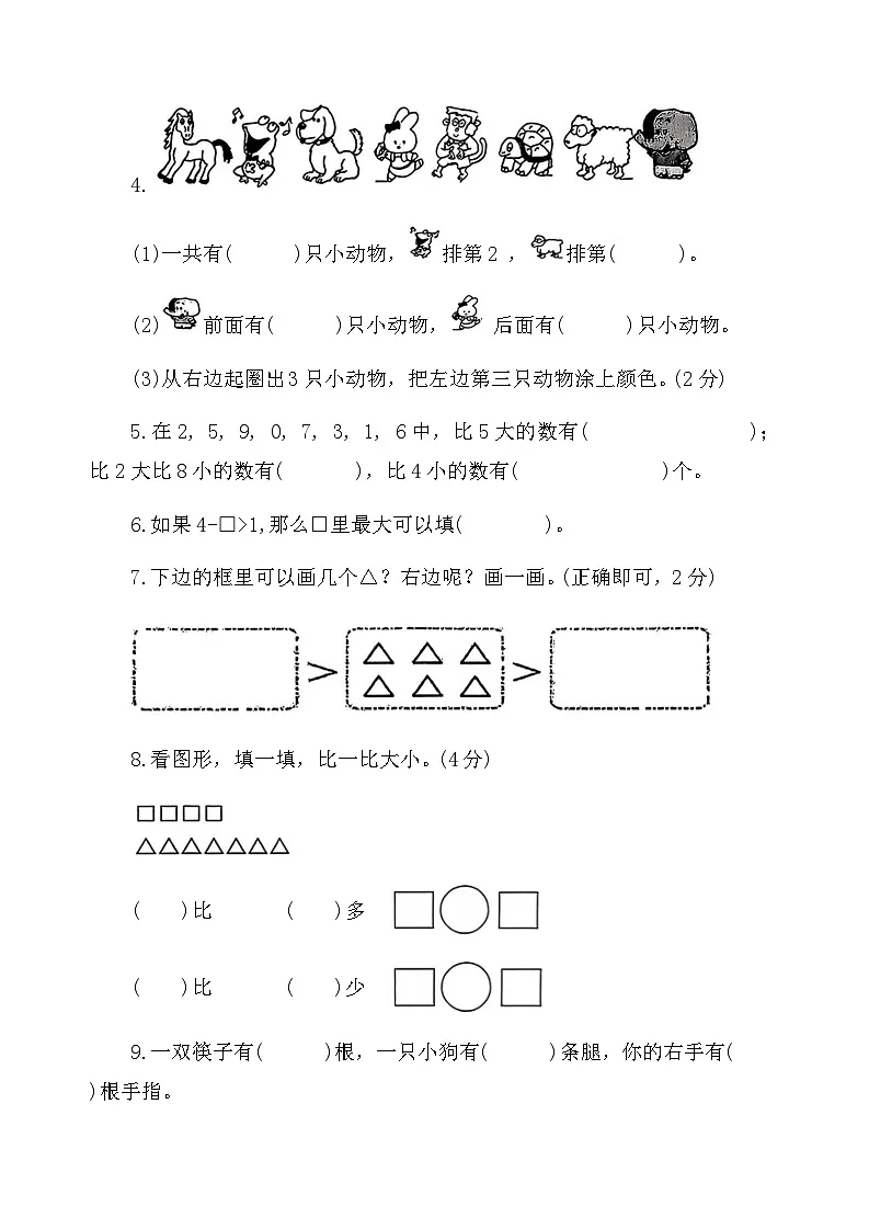 山东省济宁市微山县2025~2026学年度第一学期期中质量检测一年级数学试题第2页