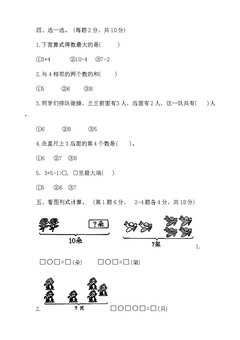 山东省济宁市微山县2025~2026学年度第一学期期中质量检测一年级数学试题第3页