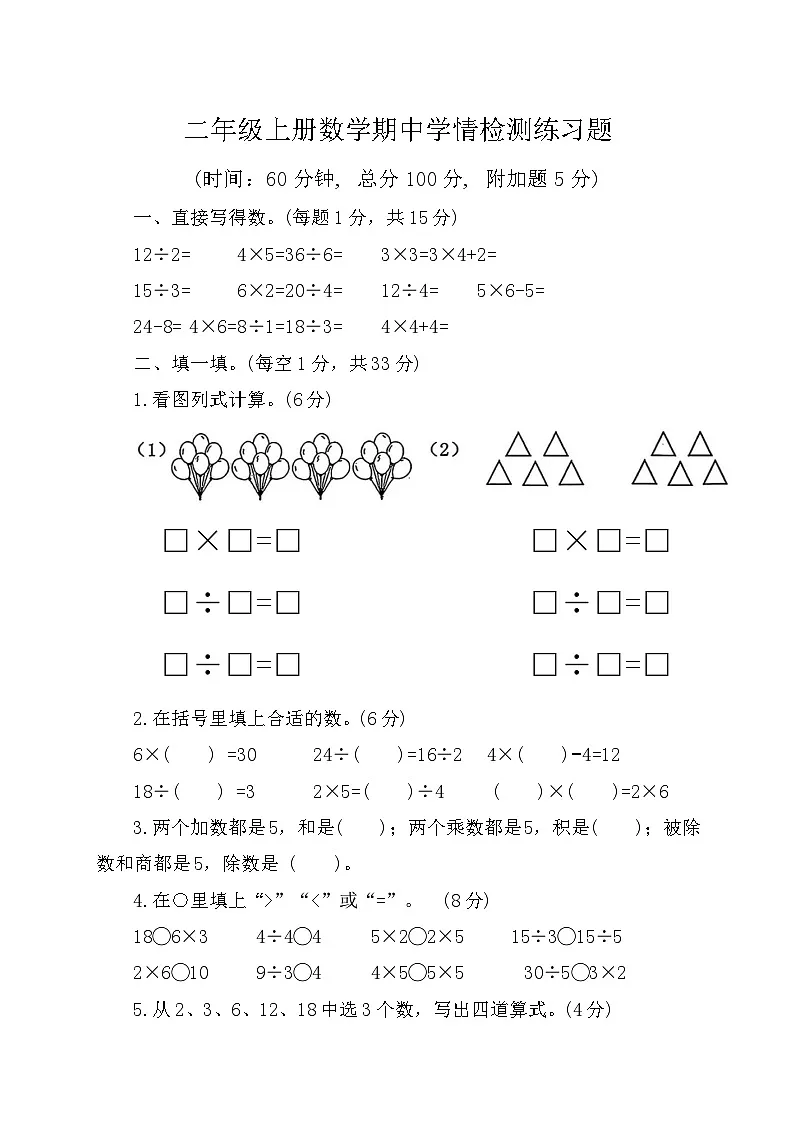 山东省济宁市微山县2025~2026学年度第一学期期中质量检测二年级数学试题第1页