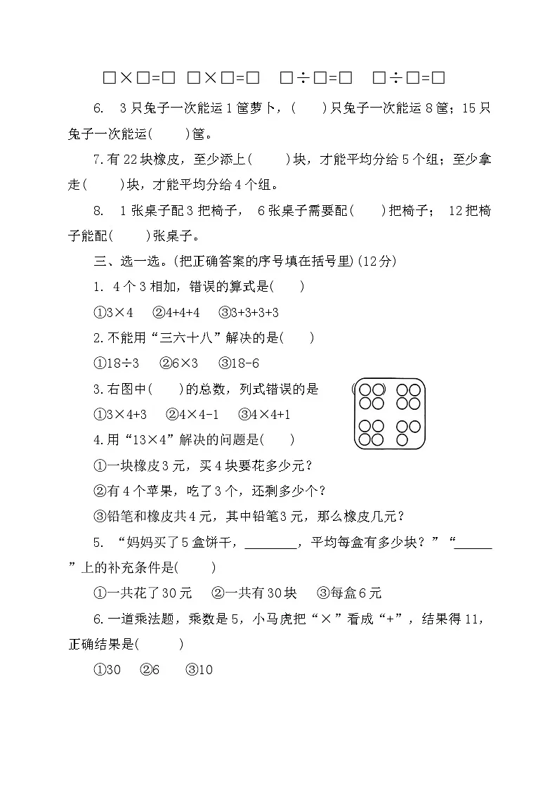 山东省济宁市微山县2025~2026学年度第一学期期中质量检测二年级数学试题第2页