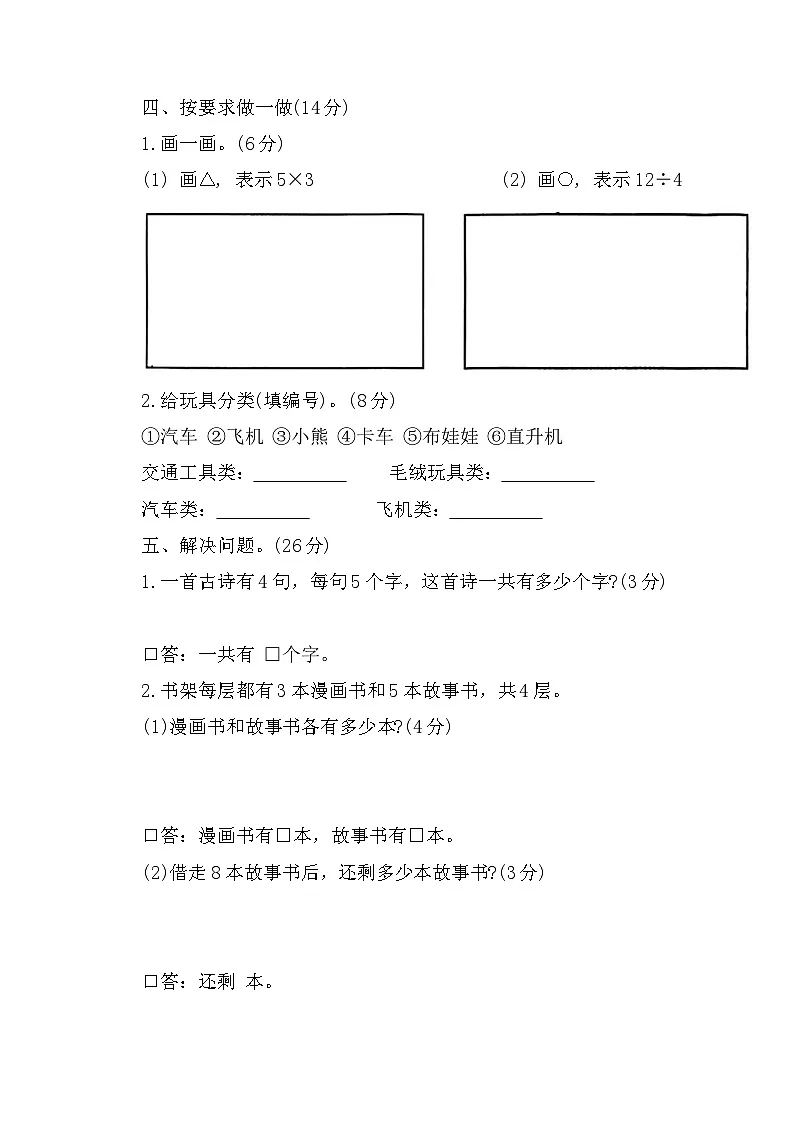 山东省济宁市微山县2025~2026学年度第一学期期中质量检测二年级数学试题第3页