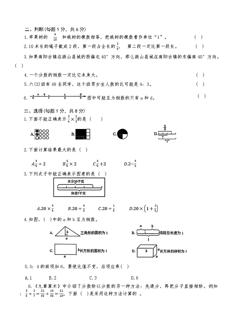 山东省济宁市微山县2025~2026学年度第一学期期中质量检测六年级数学试题第2页