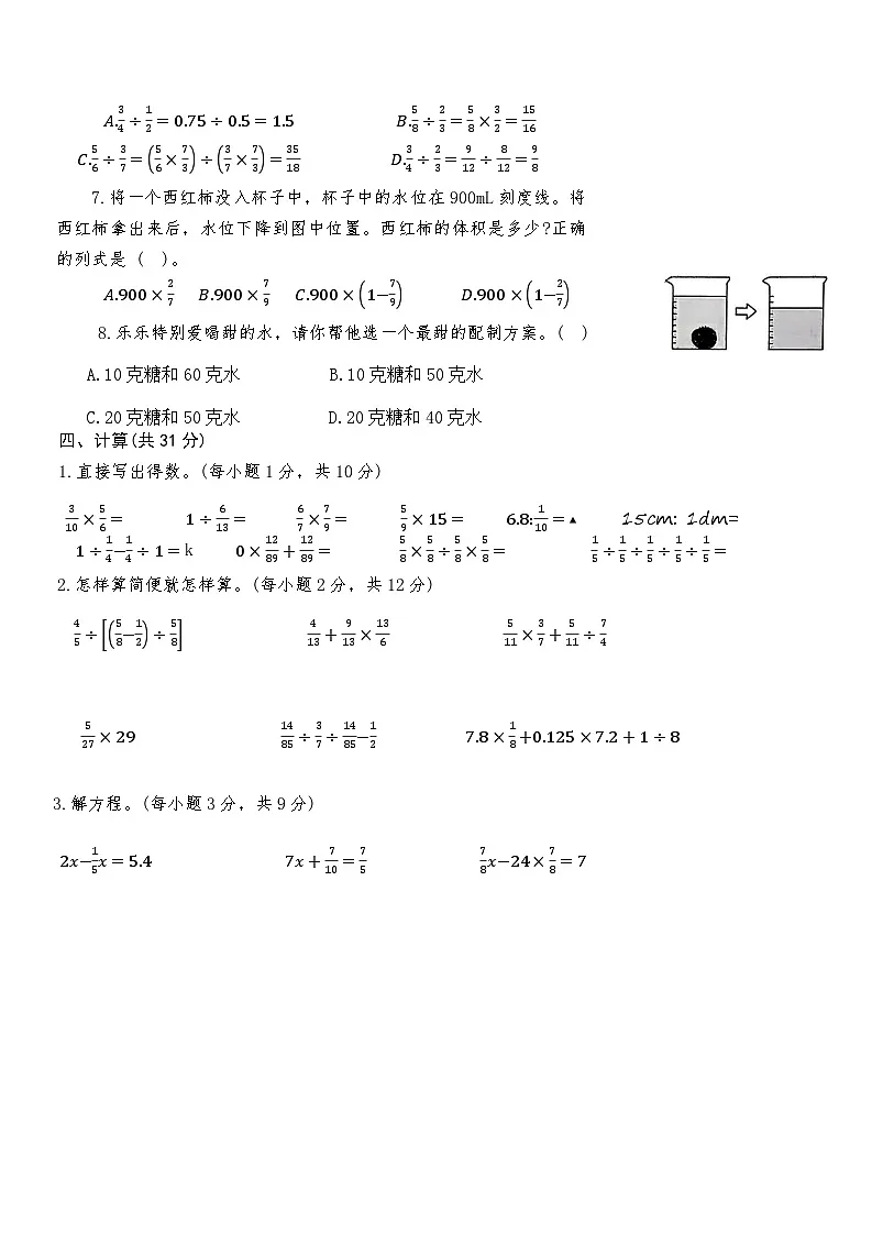 山东省济宁市微山县2025~2026学年度第一学期期中质量检测六年级数学试题第3页