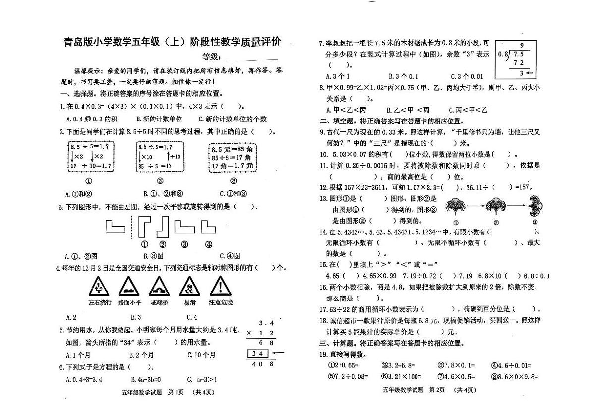 山东省聊城市2025-2026学年五年级上学期11月期中数学试题第1页