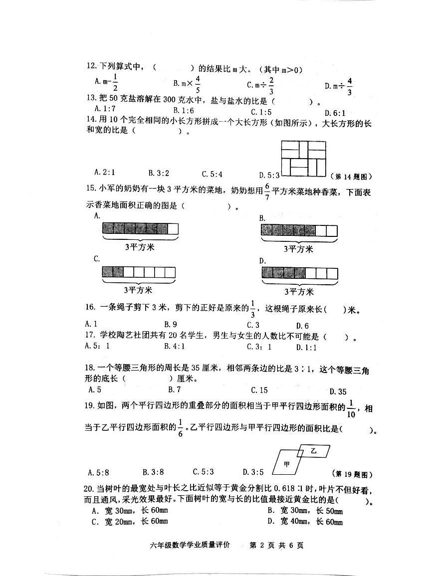 山东省枣庄市市中区立新小学2025-2026学年六年级上学期期中学业质量检测数学试题第2页