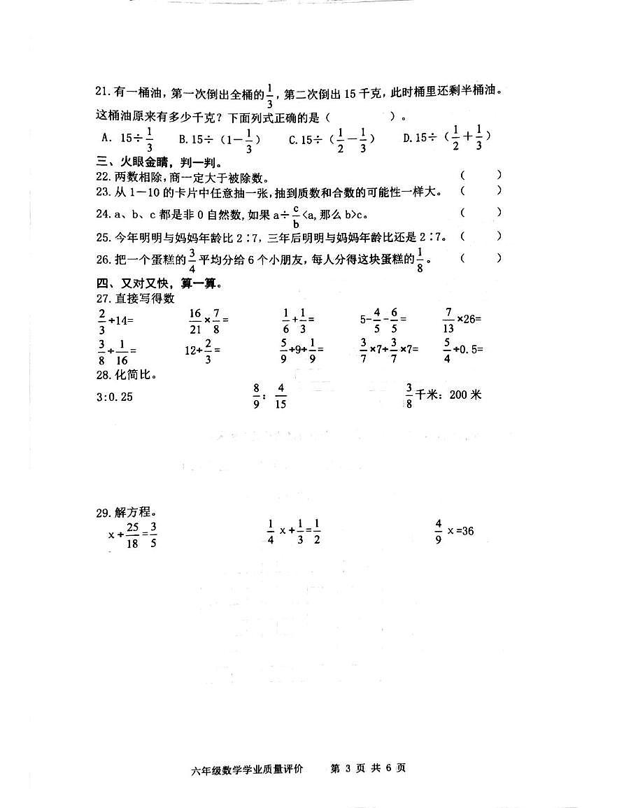 山东省枣庄市市中区立新小学2025-2026学年六年级上学期期中学业质量检测数学试题第3页