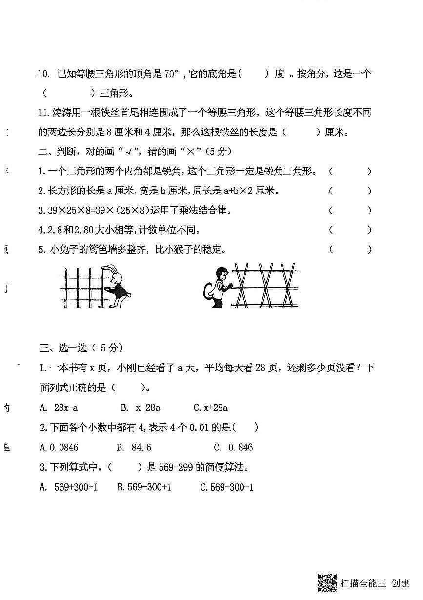 山东省泰安市东平县2025-2026学年四年级上学期11月期中数学试题第2页