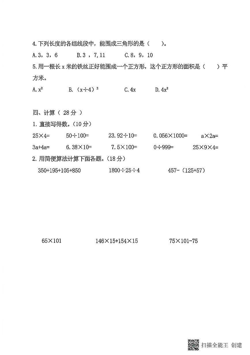 山东省泰安市东平县2025-2026学年四年级上学期11月期中数学试题第3页