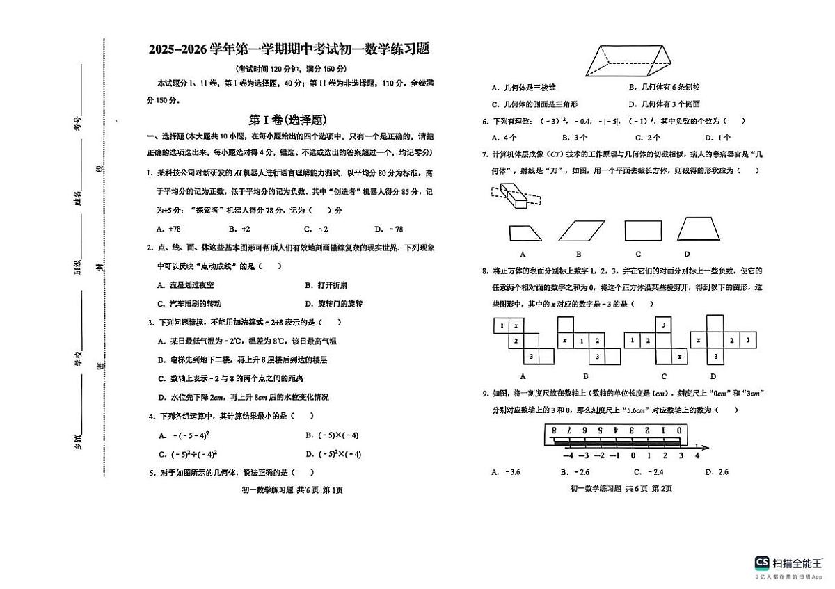 山东省泰安市高新技术产业开发区2025-2026学年六年级上学期11月期中数学试题第1页