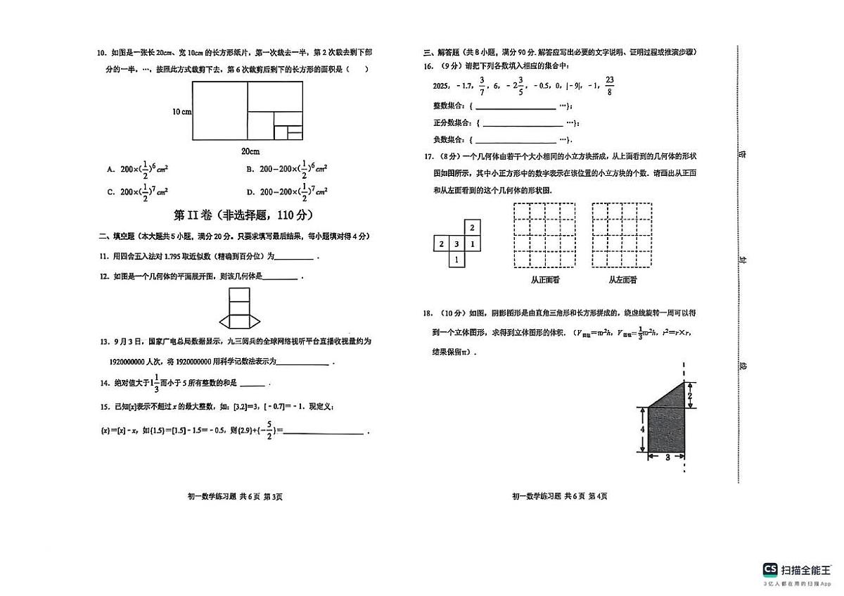 山东省泰安市高新技术产业开发区2025-2026学年六年级上学期11月期中数学试题第2页