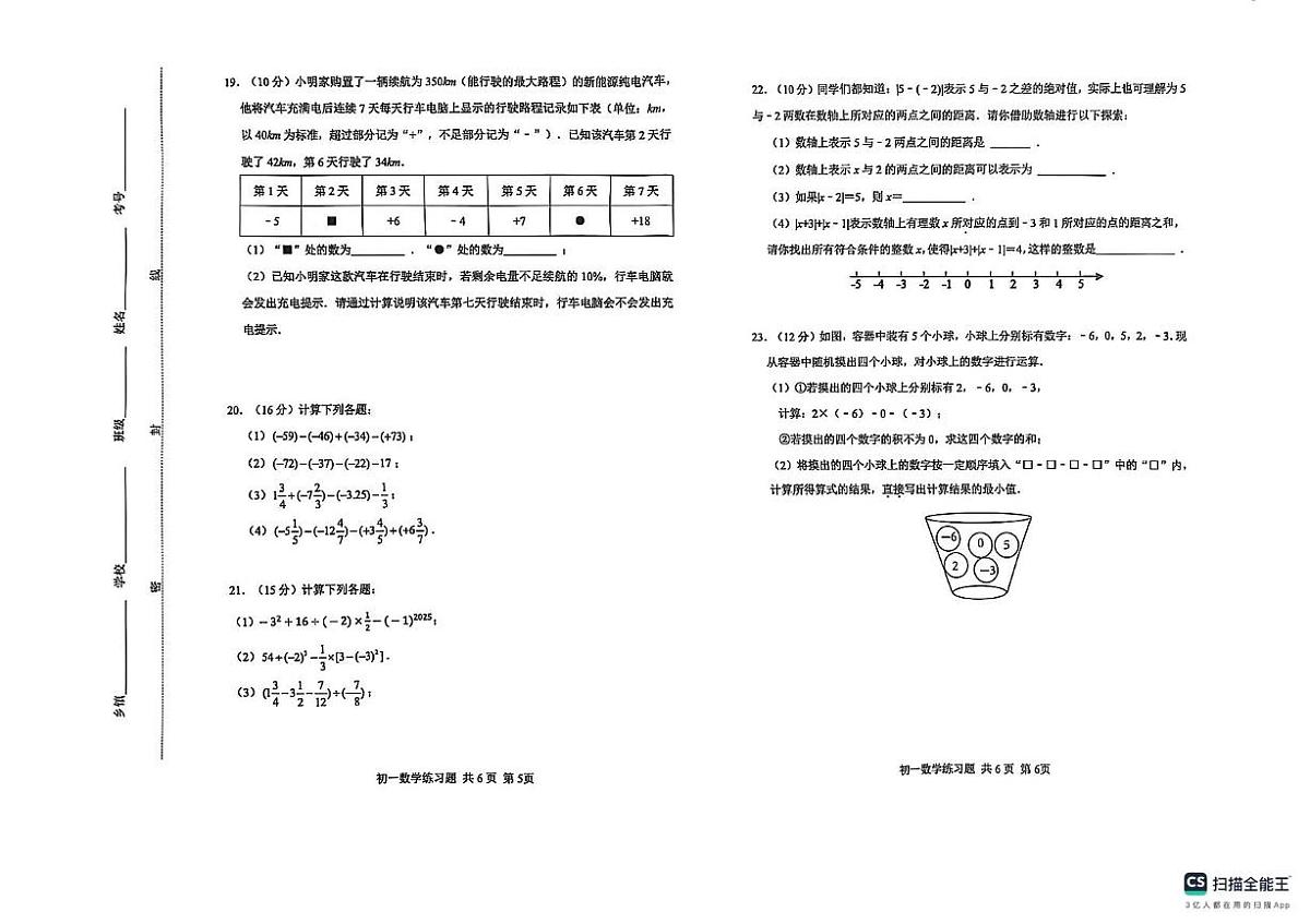 山东省泰安市高新技术产业开发区2025-2026学年六年级上学期11月期中数学试题第3页