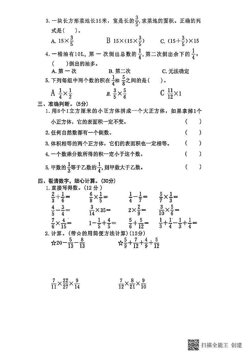 山东省泰安市东平县2025-2026学年五年级上学期11月期中数学试题第2页