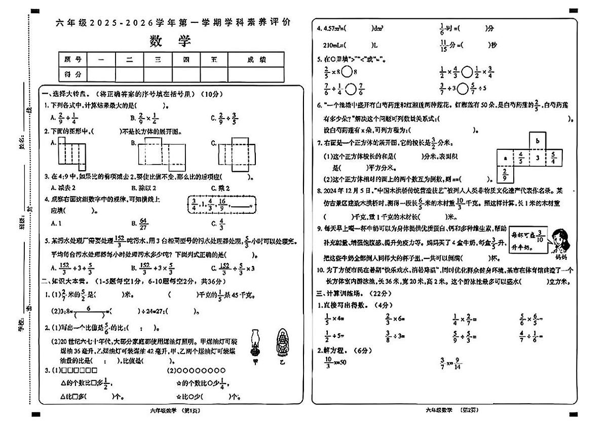 山西省大同市平城区2025-2026学年六年级上学期期中数学试题第1页