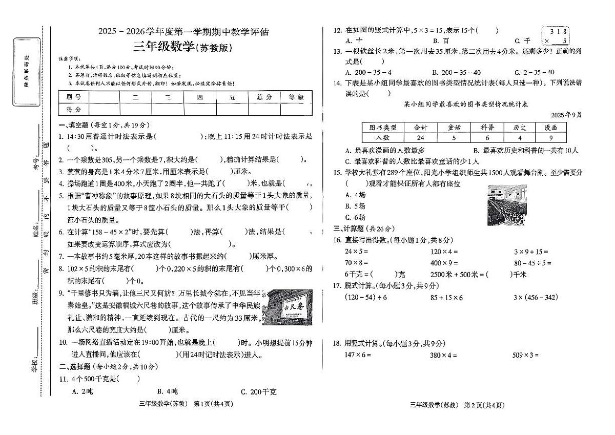 山西省大同市广灵县2025-2026学年三年级上学期期中数学试题第1页