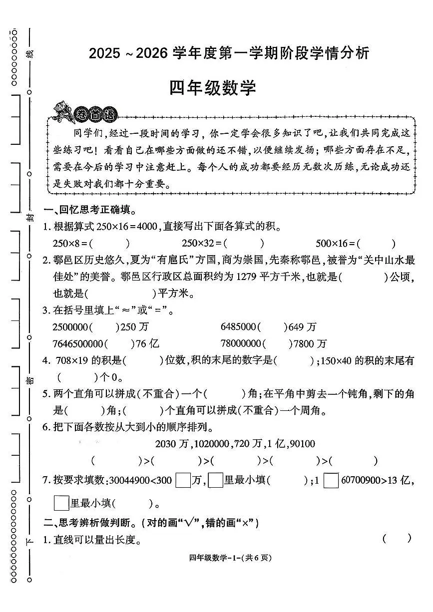 陕西省西安市鄠邑区2025-2026学年四年级上学期11月期中数学试题第1页