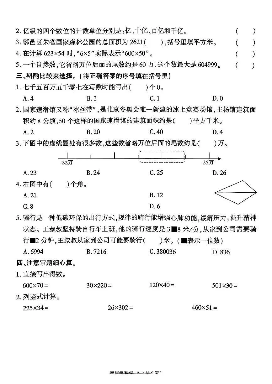陕西省西安市鄠邑区2025-2026学年四年级上学期11月期中数学试题第2页