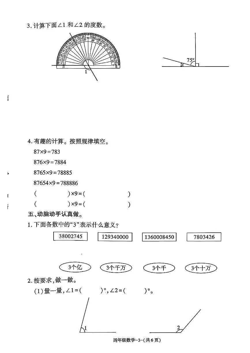 陕西省西安市鄠邑区2025-2026学年四年级上学期11月期中数学试题第3页