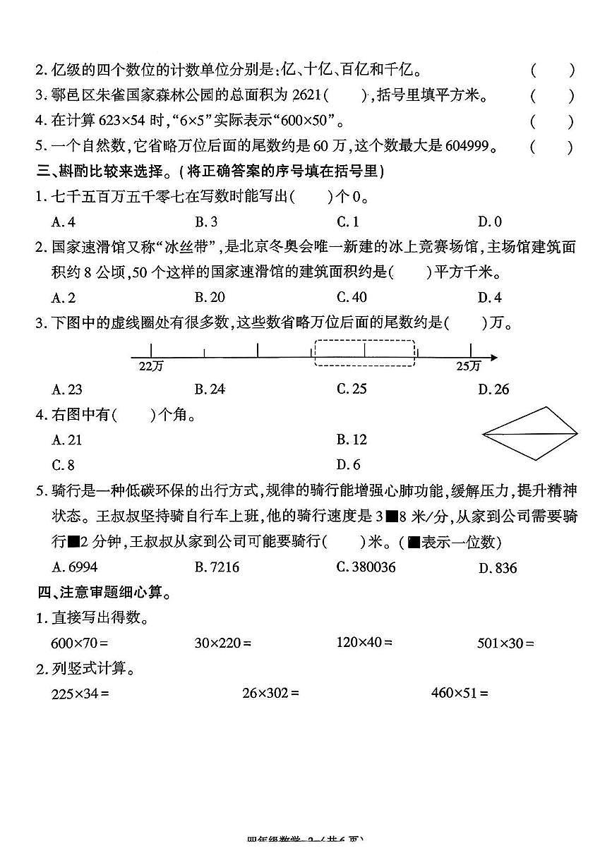 陕西省西安市鄠邑区2025-2026学年四年级上学期11月期中数学试题第2页